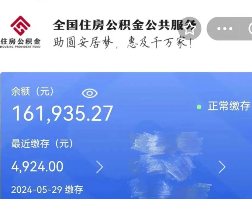 涉县公积金自离了能取吗（住房公积金自离了能拿吗）